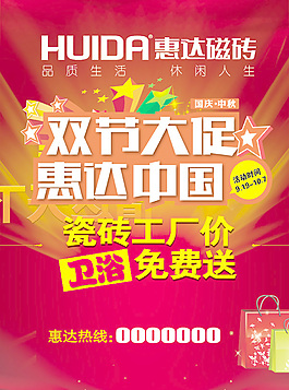 雙節(jié)大促海報