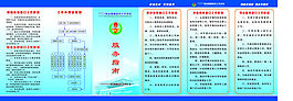 綜治維穩信訪三折頁