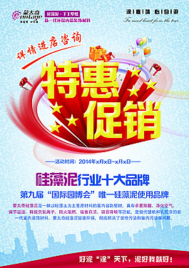 蒙太奇硅藻泥促銷海報設計