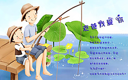 父亲节
