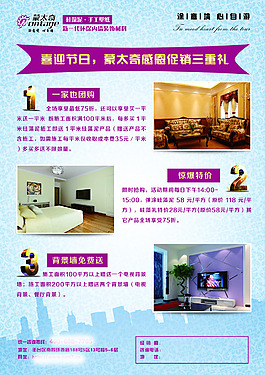 蒙太奇硅藻泥促銷海報反面