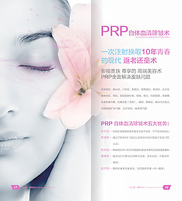 美容除皺畫冊