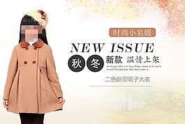 童裝詳情海報(bào)