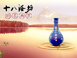 十八酒坊海報