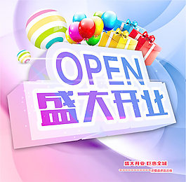 開業(yè)鉅惠全城
