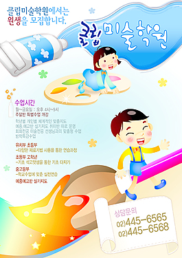 學(xué)校招生海報(bào)