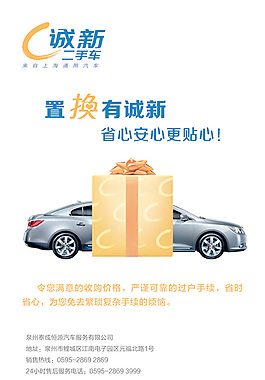 二手汽車置換