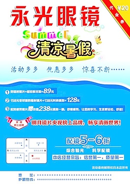 眼镜店促销海报
