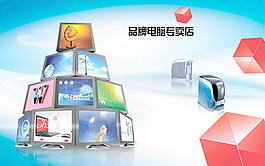 電腦專賣店廣告
