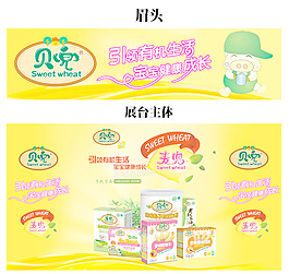 嬰兒食品廣告展板