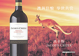 杰卡斯葡萄酒