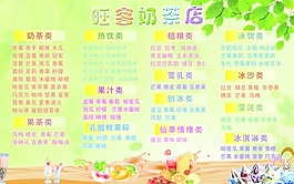 奶茶店價格表
