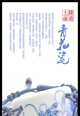 青花瓷海報