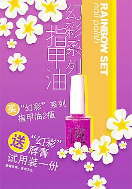 指甲油宣傳單