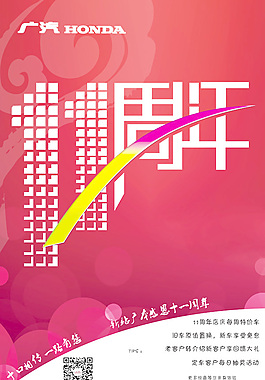 本田11周年店