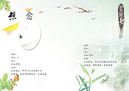 同學(xué)畢業(yè)紀(jì)念冊(cè)