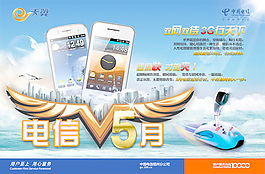 天翼手機(jī)海報psd