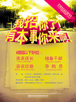 炫酷招聘海报