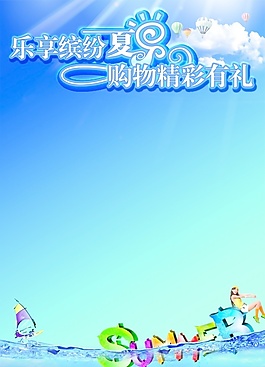 夏季海報(bào)背景