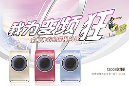 變頻洗衣機吊旗