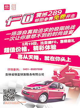 比亞迪宣傳單