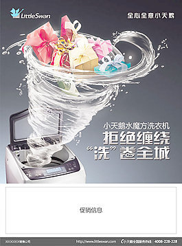 小天鵝洗衣機(jī)
