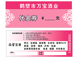 鶴壁市萬寶酒業