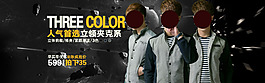 淘寶男裝海報(bào)