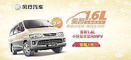 風行菱智汽車
