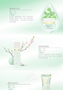 護膚品產品展示