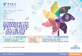 電信翼網(wǎng)情深