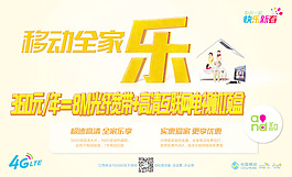 中国移动活动