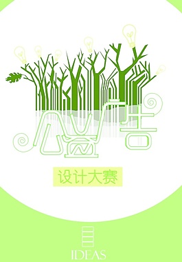 公益广告海报