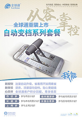 全球通宣传海报