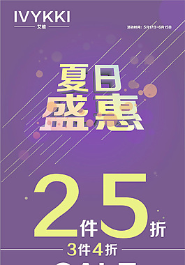 夏季促銷海報(bào)