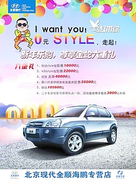 北京現代海報