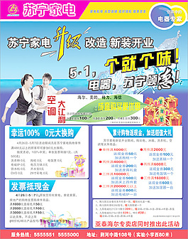蘇寧電器開業(yè)