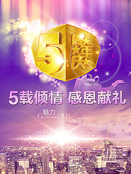 5周年慶活動(dòng)