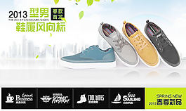 男鞋履風向標