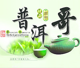 云南普洱
