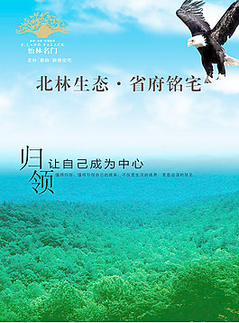 怡林名門地產(chǎn)廣告