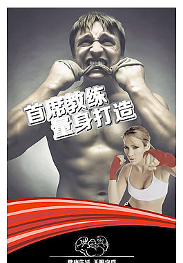 健身俱樂部海報