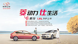 東南汽車v6菱仕