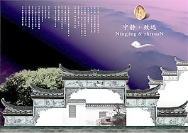 寧?kù)o致遠(yuǎn)中國(guó)風(fēng)