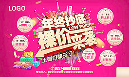 年終抄底裸價(jià)來襲