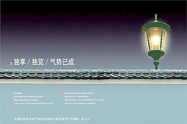 古典路灯地产广告