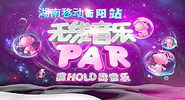我的音樂海報