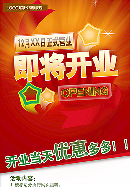 旗艦店即將開業(yè)