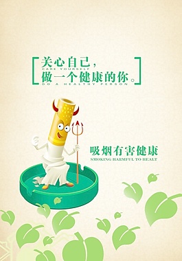吸烟有害健康
