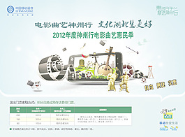 中國(guó)移動(dòng)海報(bào)